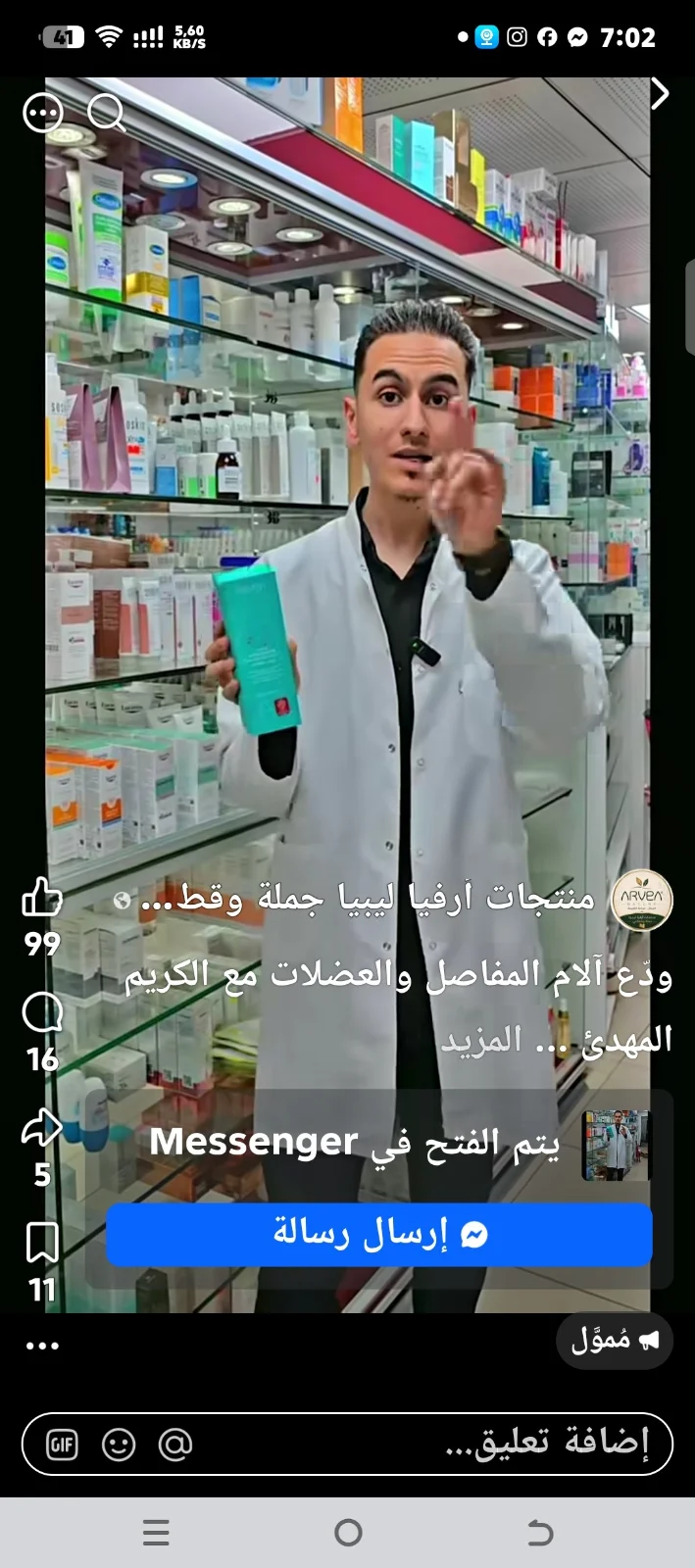 طرابلس عين زارة